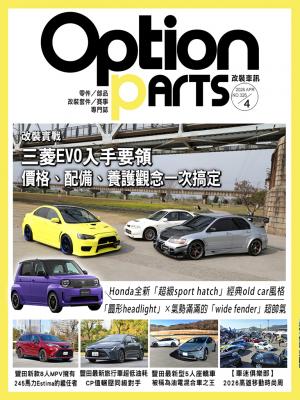 Option改裝車訊2026／4月號(NO.326)
