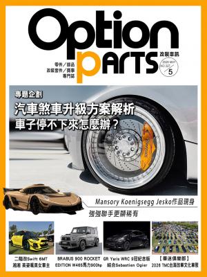 Option改裝車訊2026／5月號(NO.327)