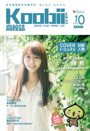 koobii高校誌no.44