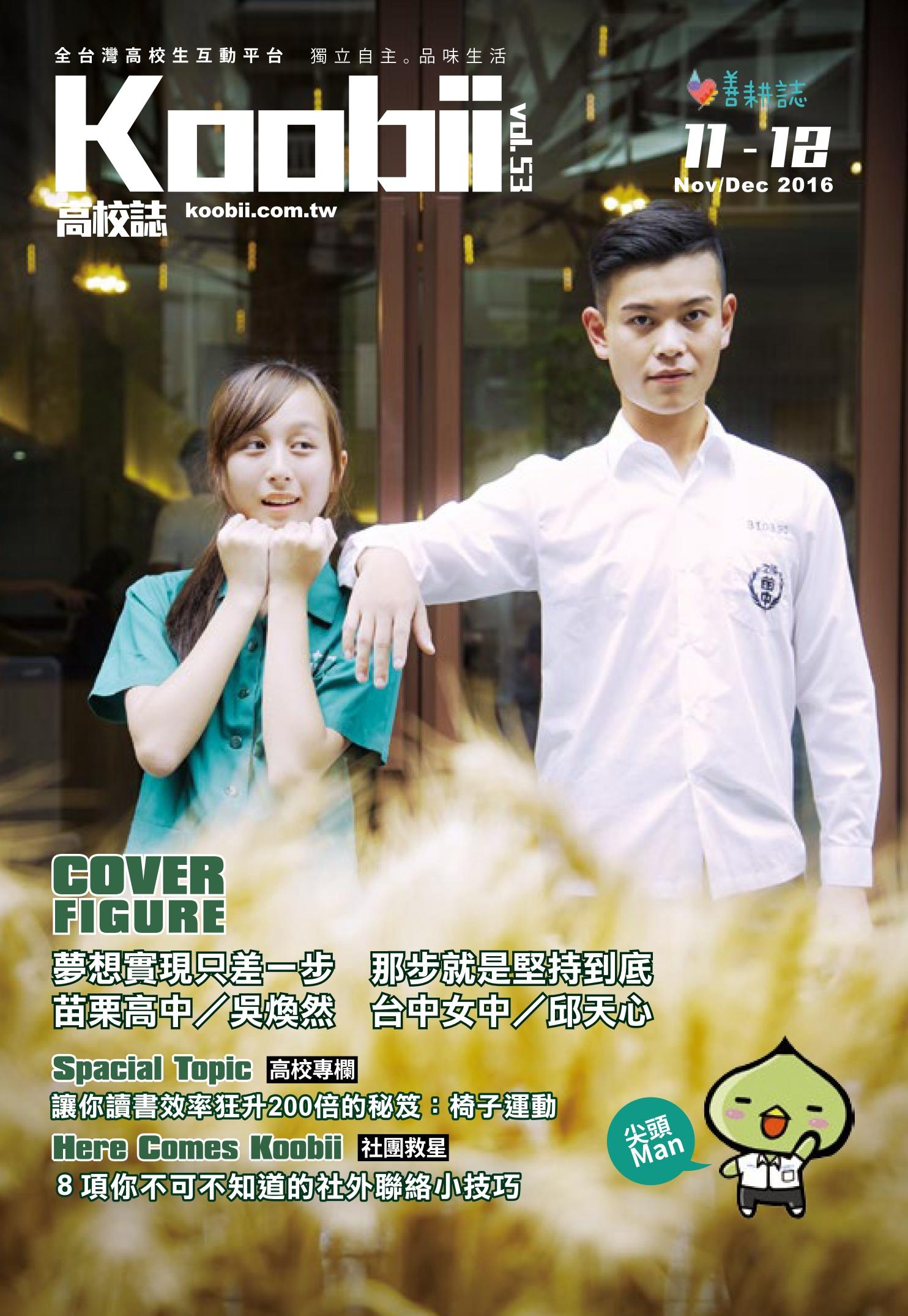 koobii高校誌no.53
