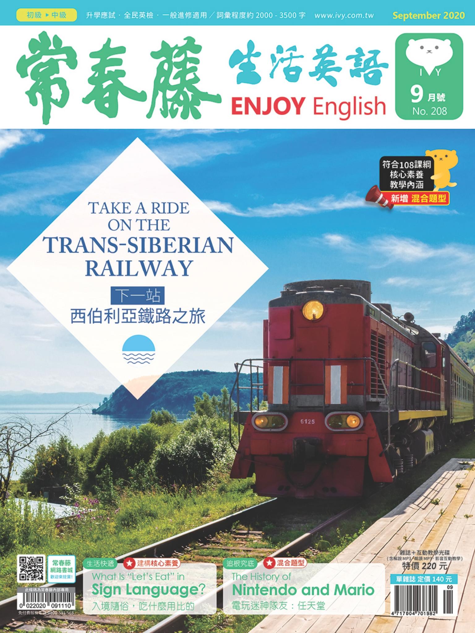 常春藤生活英語雜誌 9月號