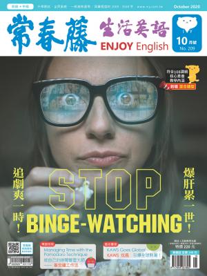 常春藤生活英語雜誌 10月號
