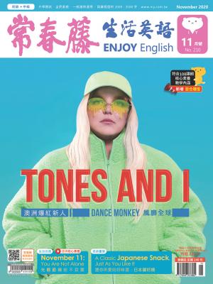 常春藤生活英語雜誌 11月號