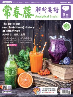 常春藤解析英語雜誌 9月號
