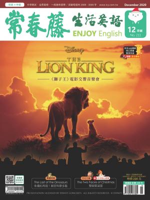 常春藤生活英語雜誌 12月號