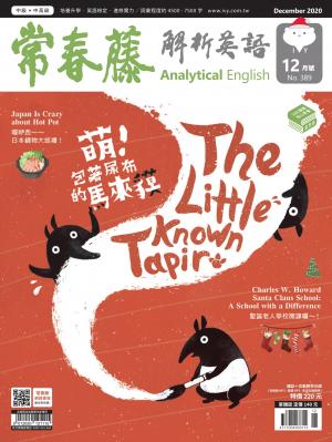 常春藤解析英語雜誌 12月號