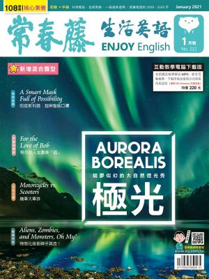 常春藤生活英語雜誌 1月號