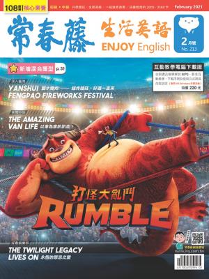 常春藤生活英語雜誌 2月號