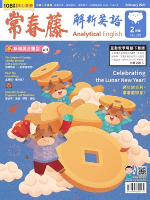 常春藤解析英語雜誌 2月號