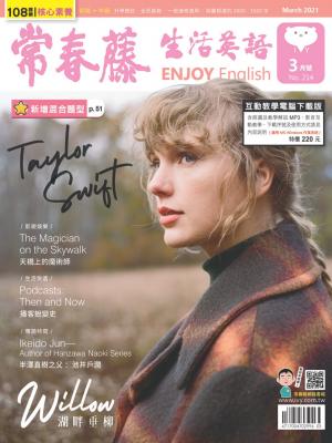 常春藤生活英語雜誌 3月號