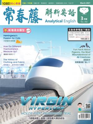 常春藤解析英語雜誌 3月號