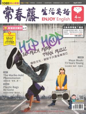 常春藤生活英語雜誌 4月號