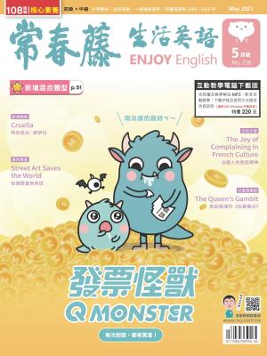 常春藤生活英語雜誌 5月號