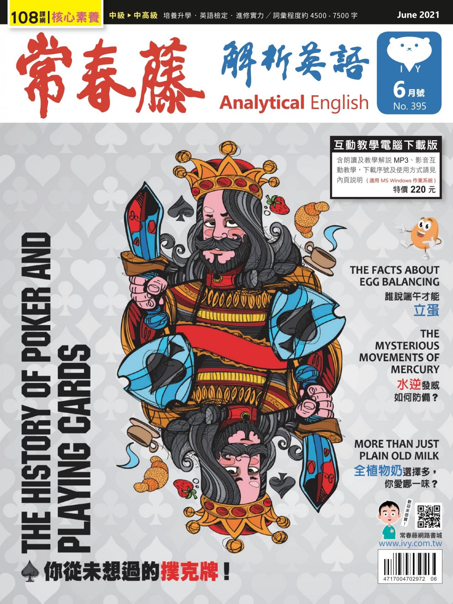 常春藤解析英語雜誌 6月號