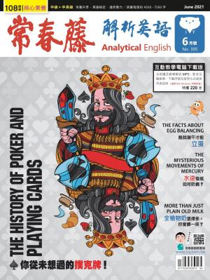 常春藤解析英語雜誌 6月號