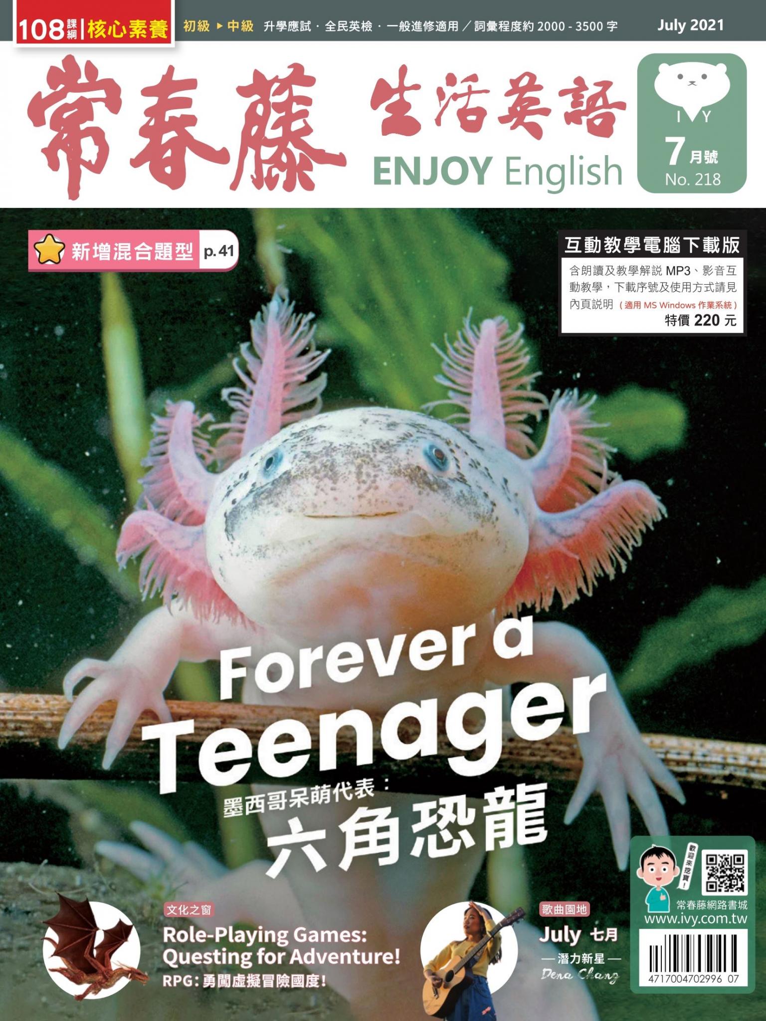 常春藤生活英語雜誌 7月號