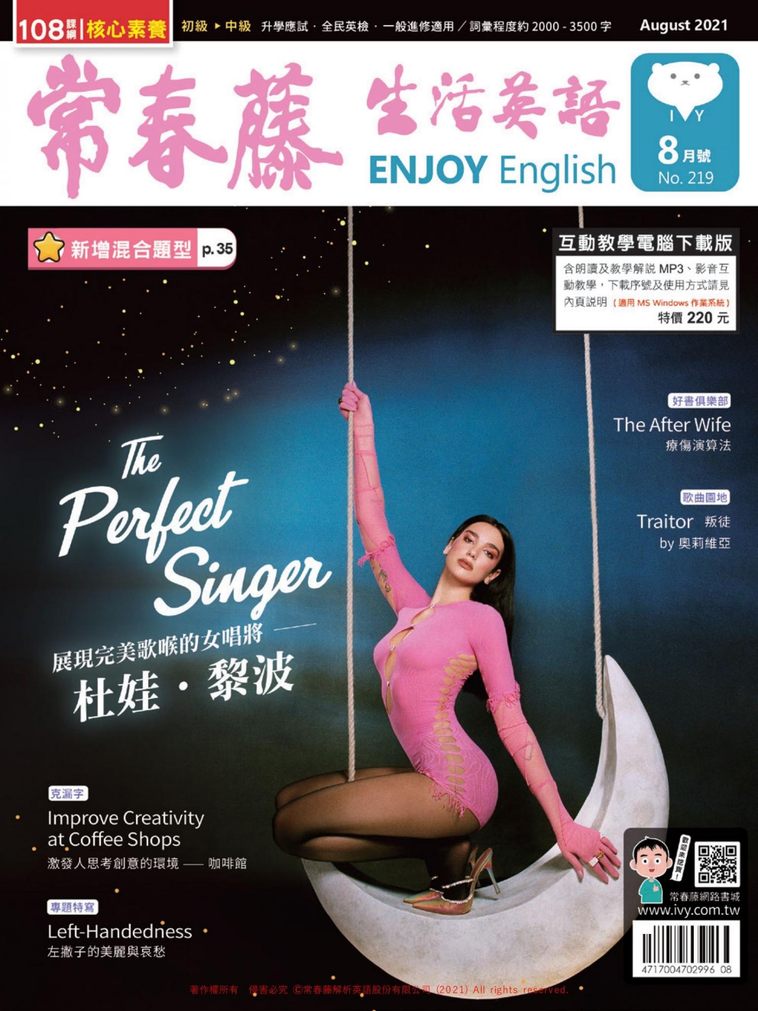 常春藤生活英語雜誌 8月號