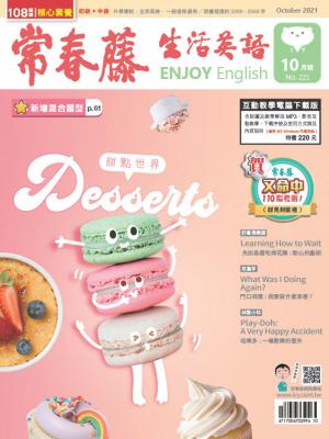 常春藤生活英語雜誌 10月號