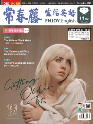 常春藤生活英語雜誌 11月號