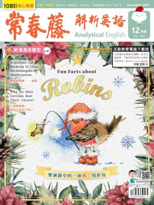 常春藤解析英語雜誌 12月號