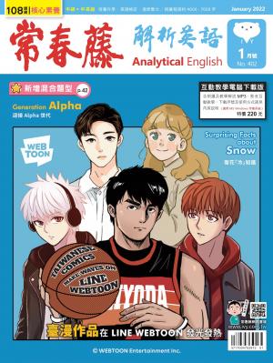 常春藤解析英語 1月號/2022 第402期