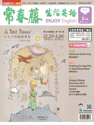 常春藤生活英語 2月號/2022 第225期