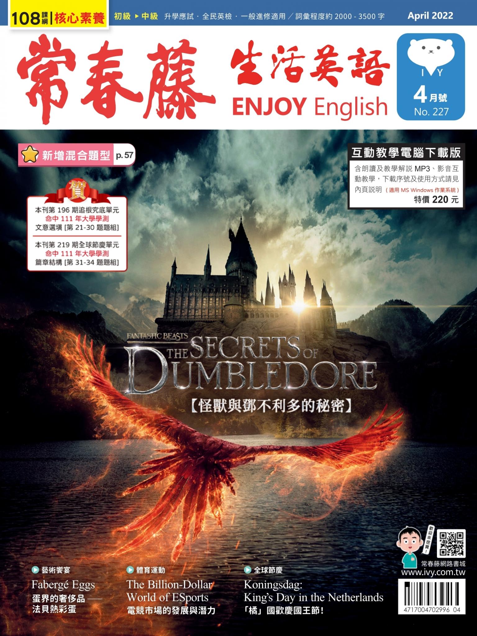 常春藤生活英語 4月號/2022 第227期