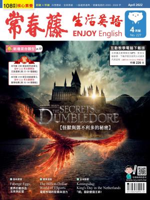 常春藤生活英語 4月號/2022 第227期