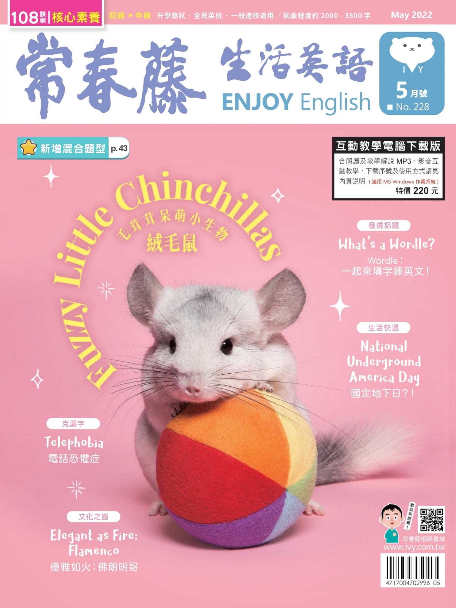 常春藤生活英語 5月號/2022 第228期