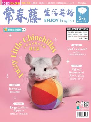 常春藤生活英語 5月號/2022 第228期