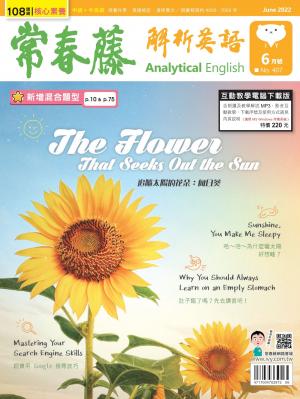 常春藤解析英語 6月號/2022 第407期