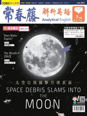 常春藤解析英語 7月號/2022 第408期