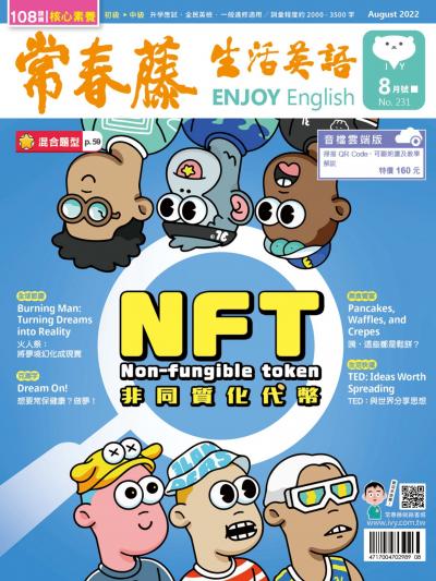 常春藤生活英語 8月號/2022 第231期