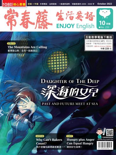 常春藤生活英語 10月號/2022 第233期