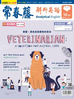 常春藤解析英語 10月號/2022 第411期