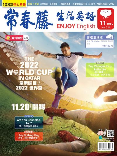 常春藤生活英語 11月號/2022 第234期
