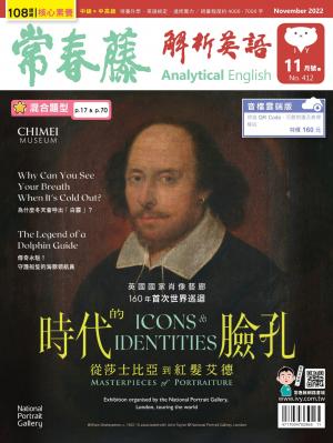 常春藤解析英語 11月號/2022 第412期