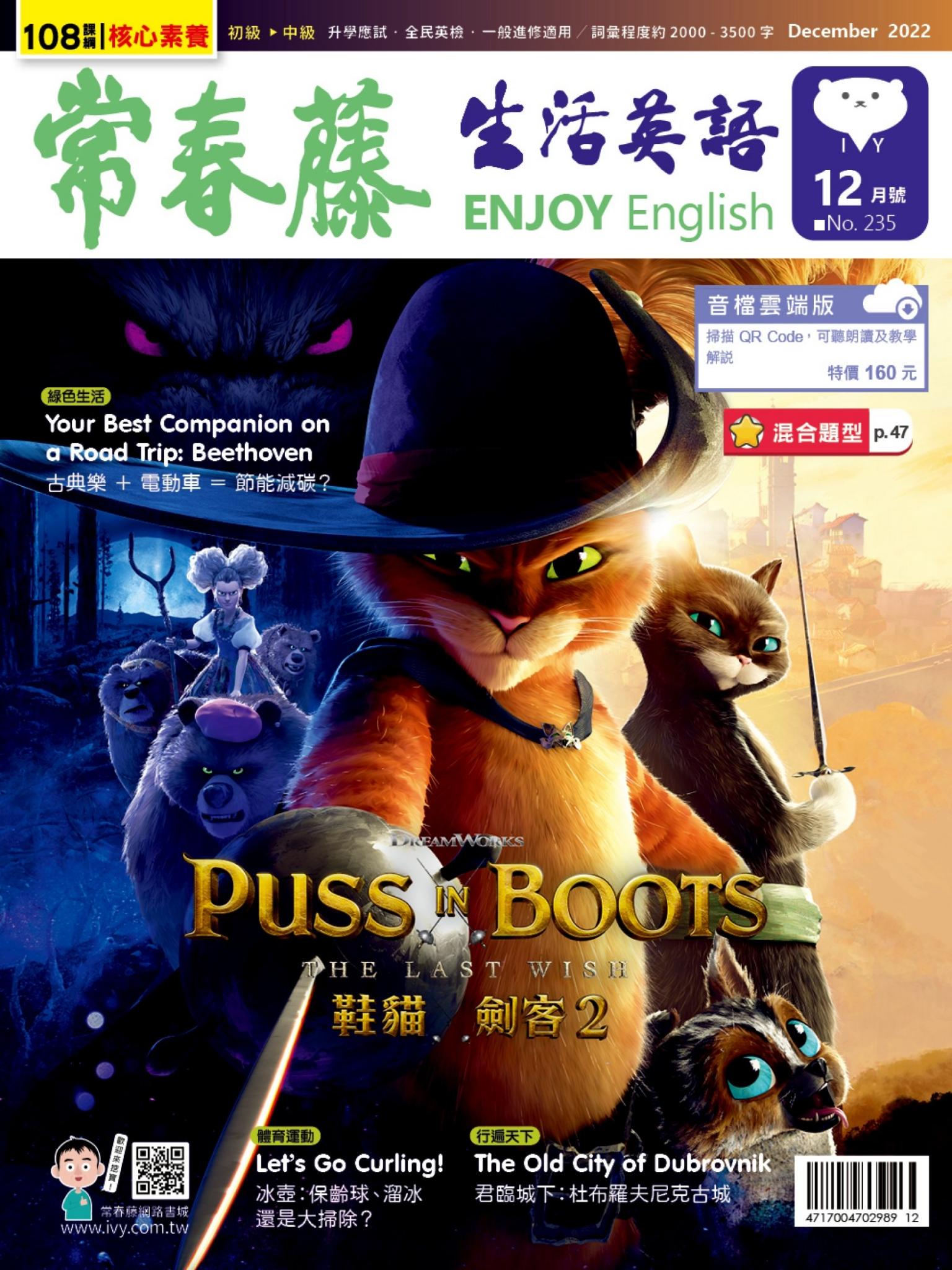 常春藤生活英語 12月號/2022 第235期
