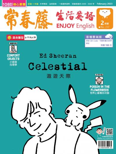 常春藤生活英語 2月號/2023 第237期