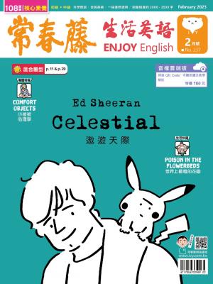 常春藤生活英語 2月號/2023 第237期