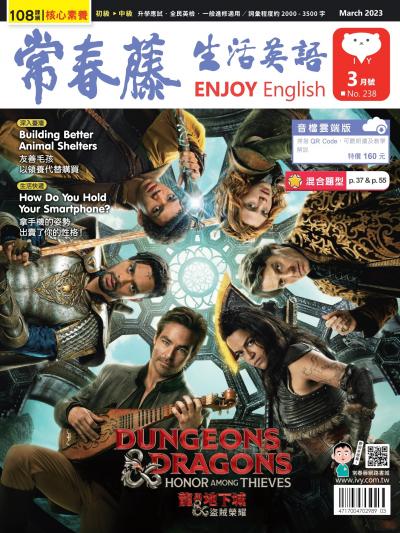 常春藤生活英語 3月號/2023 第238期