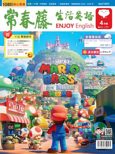常春藤生活英語 4月號/2023 第239期