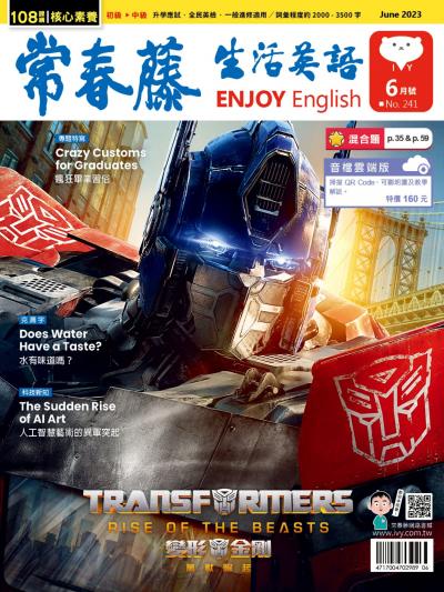 常春藤生活英語 6月號/2023 第241期