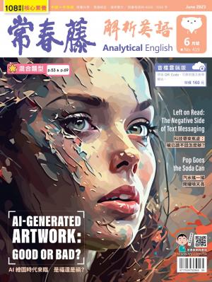 常春藤解析英語 6月號/2023 第419期
