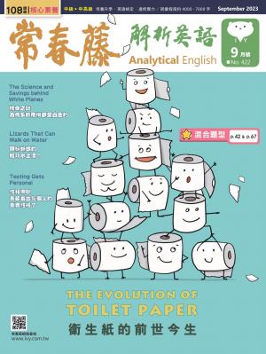 常春藤解析英語 9月號/2023 第422期