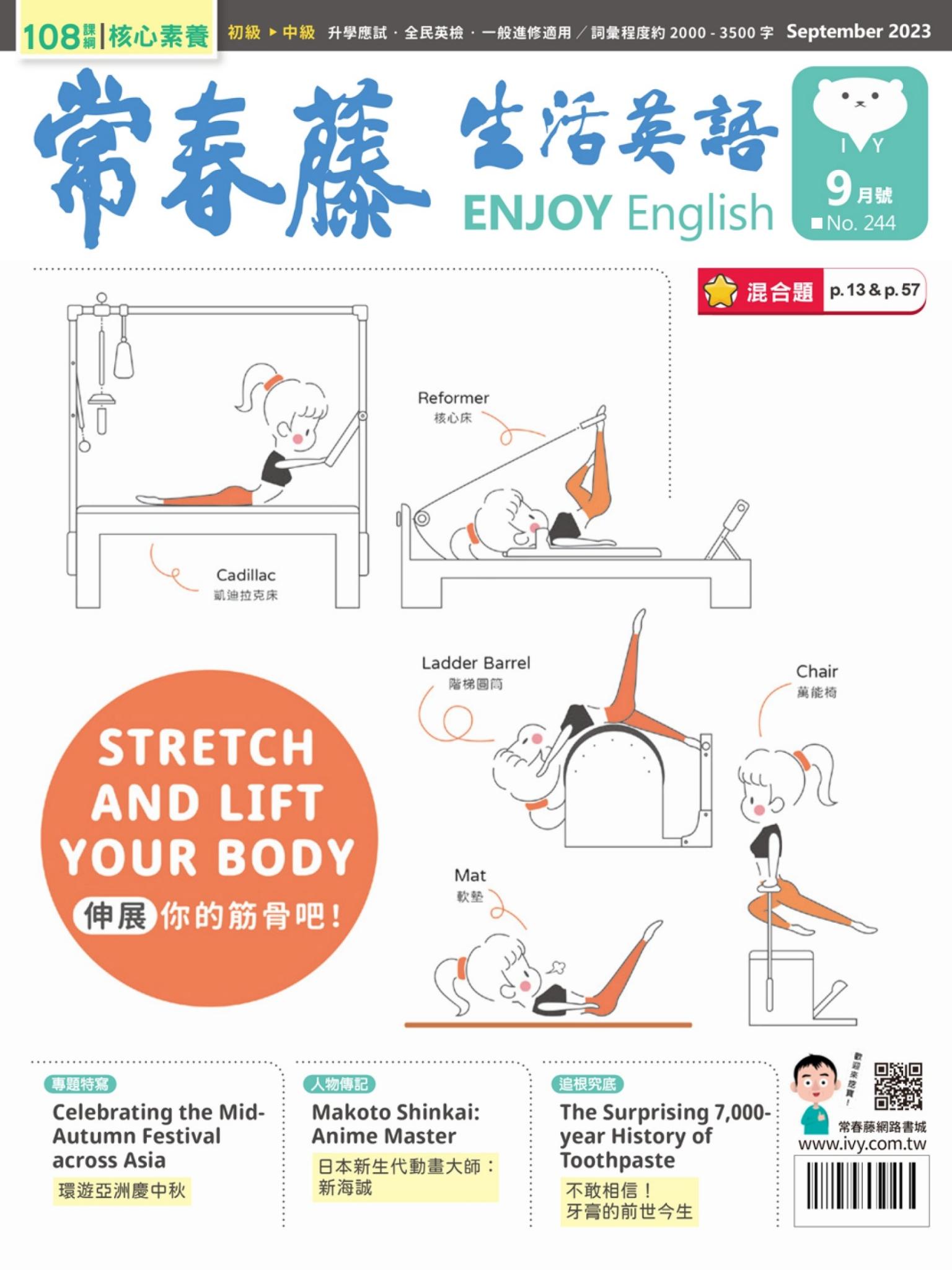 常春藤生活英語 9月號/2023 第244期