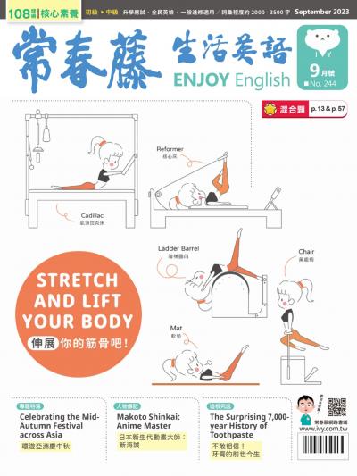 常春藤生活英語 9月號/2023 第244期