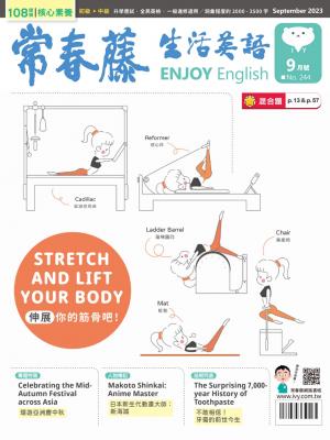 常春藤生活英語 9月號/2023 第244期