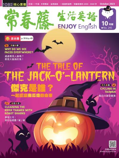 常春藤生活英語 10月號/2023 第245期