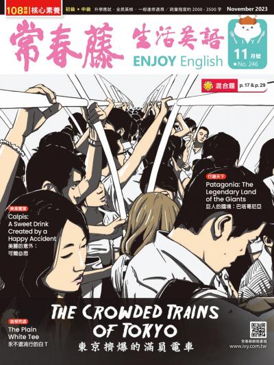 常春藤生活英語 11月號/2023 第246期